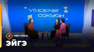 «Эйгэ»   (02.02.26)