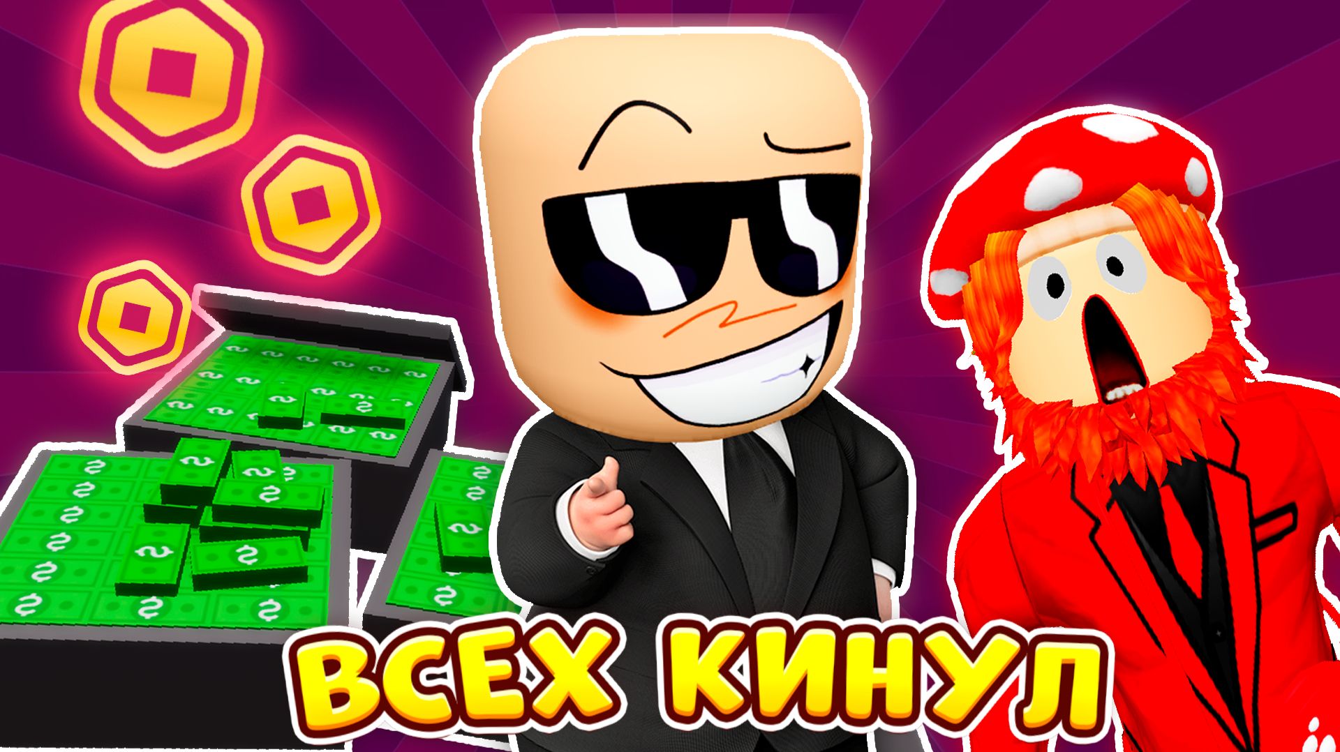 😎ОН ВСЕХ КИНУЛ!🔥(Сборник про ПУПСИКА Часть 1) ► ROBLOX (Роблокс)