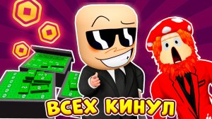 😎ОН ВСЕХ КИНУЛ!🔥(Сборник про ПУПСИКА Часть 1) ► ROBLOX (Роблокс)