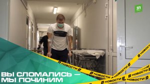 Вы сломались — мы починим. Как челябинские травматологи собирают конечности по кусочкам