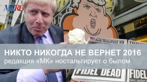 «Это сделали русские»: как Москве приписали победу Трампа
