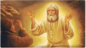 Прп. Серафим Саровский - О Цели Христианской жизни