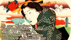 Biwa, "豐嬌の月 - 雨音", musician "amane5269". Ukio-e and shunga. A tanka.