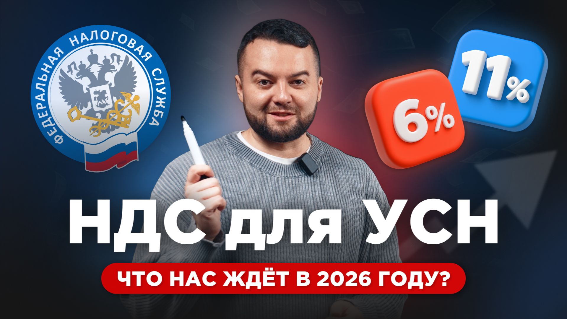 НДС для УСН: что уже действует в 2025 и что изменится в 2026 НДС для УСН: что уже действует в 2025 и что изменится в 2026