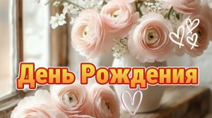 день рождения женщине видеооткрытки 🎂