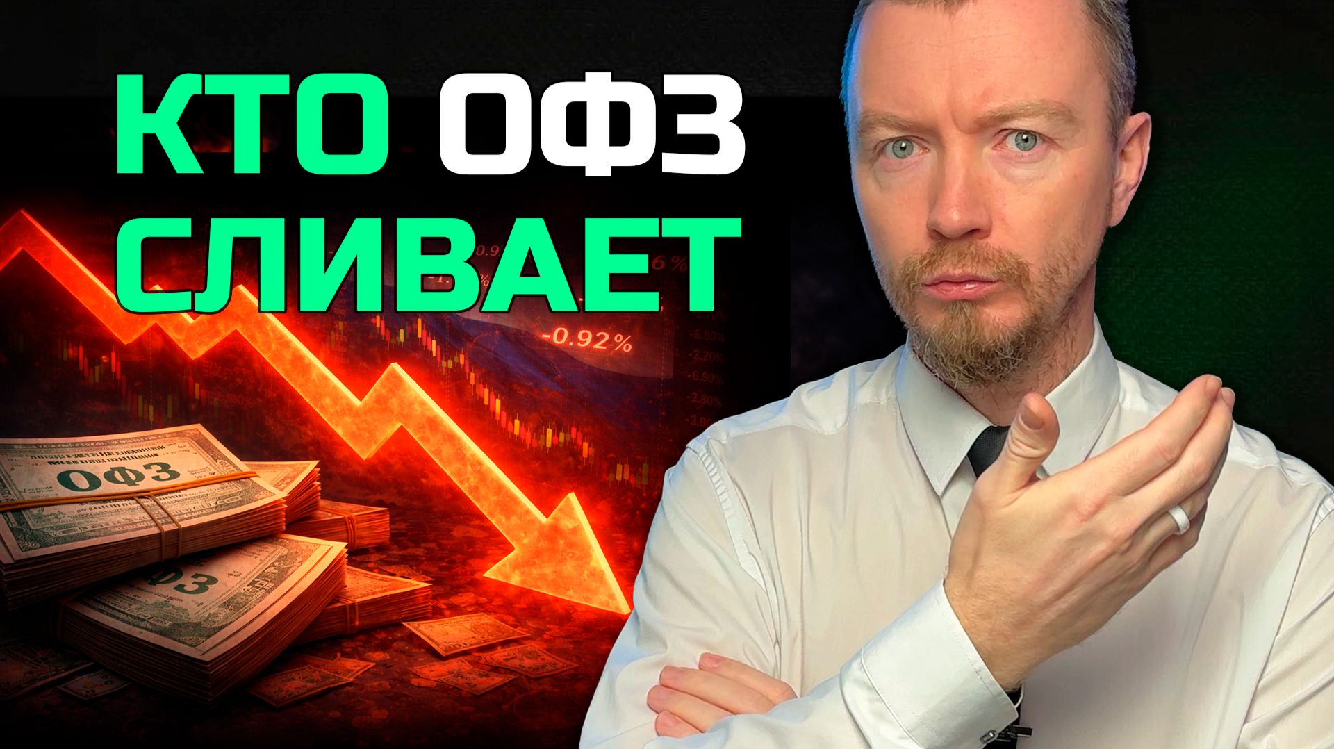 ОФЗ трясет RGBI, ставка 16% и аукционы Минфина смотреть онлайн