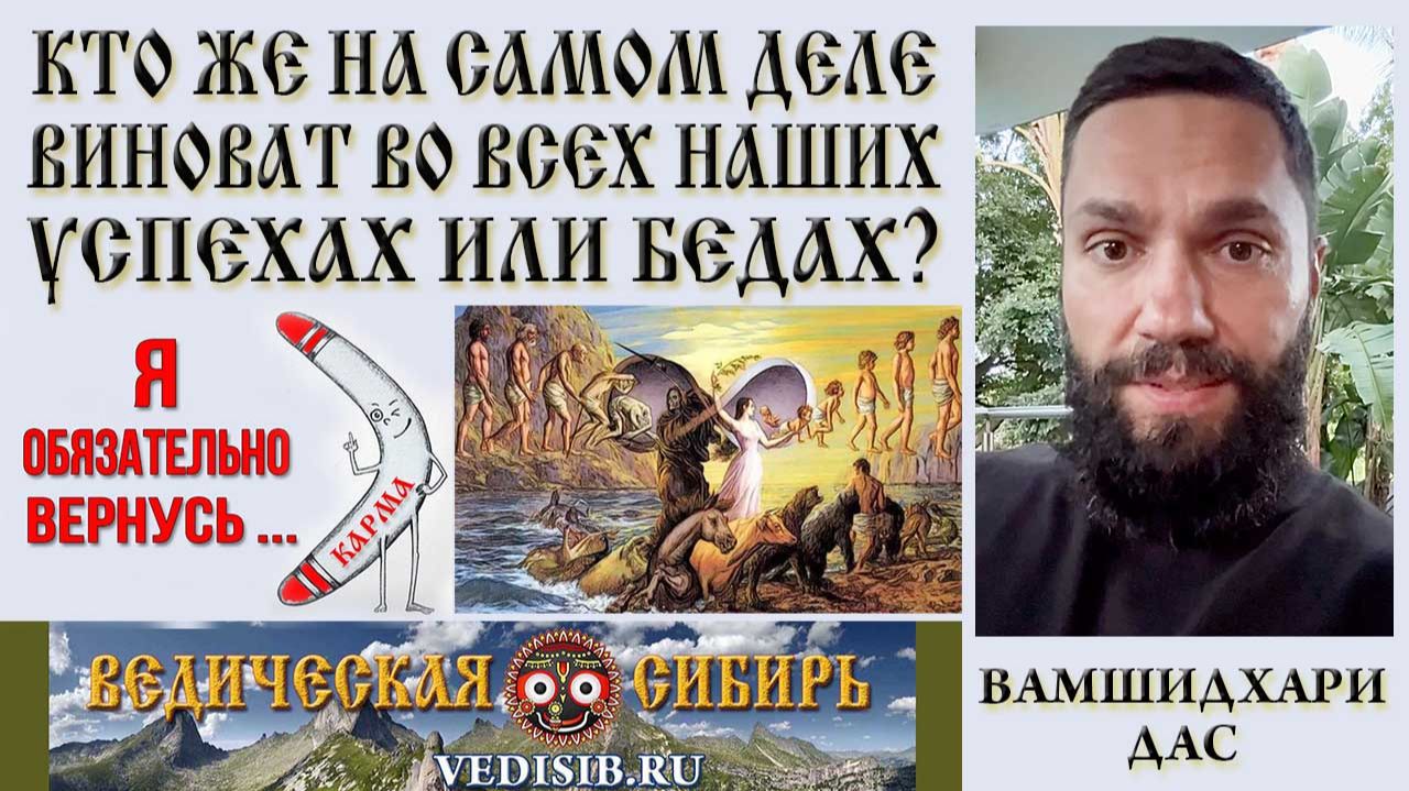 Кто же на самом деле виноват во всех Наших Успехах или Бедах? смотреть онлайн