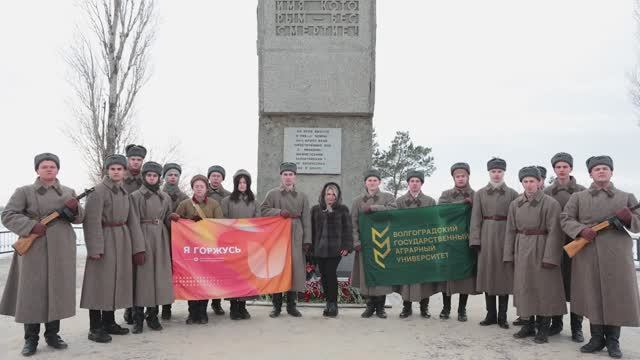 Студенты ВолГАУ почтили память защитников Сталинграда смотреть онлайн