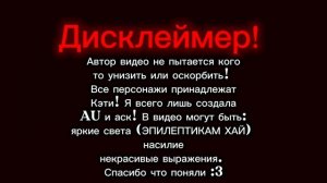 Дисклеймер к аску//14:32//🍁🍂//