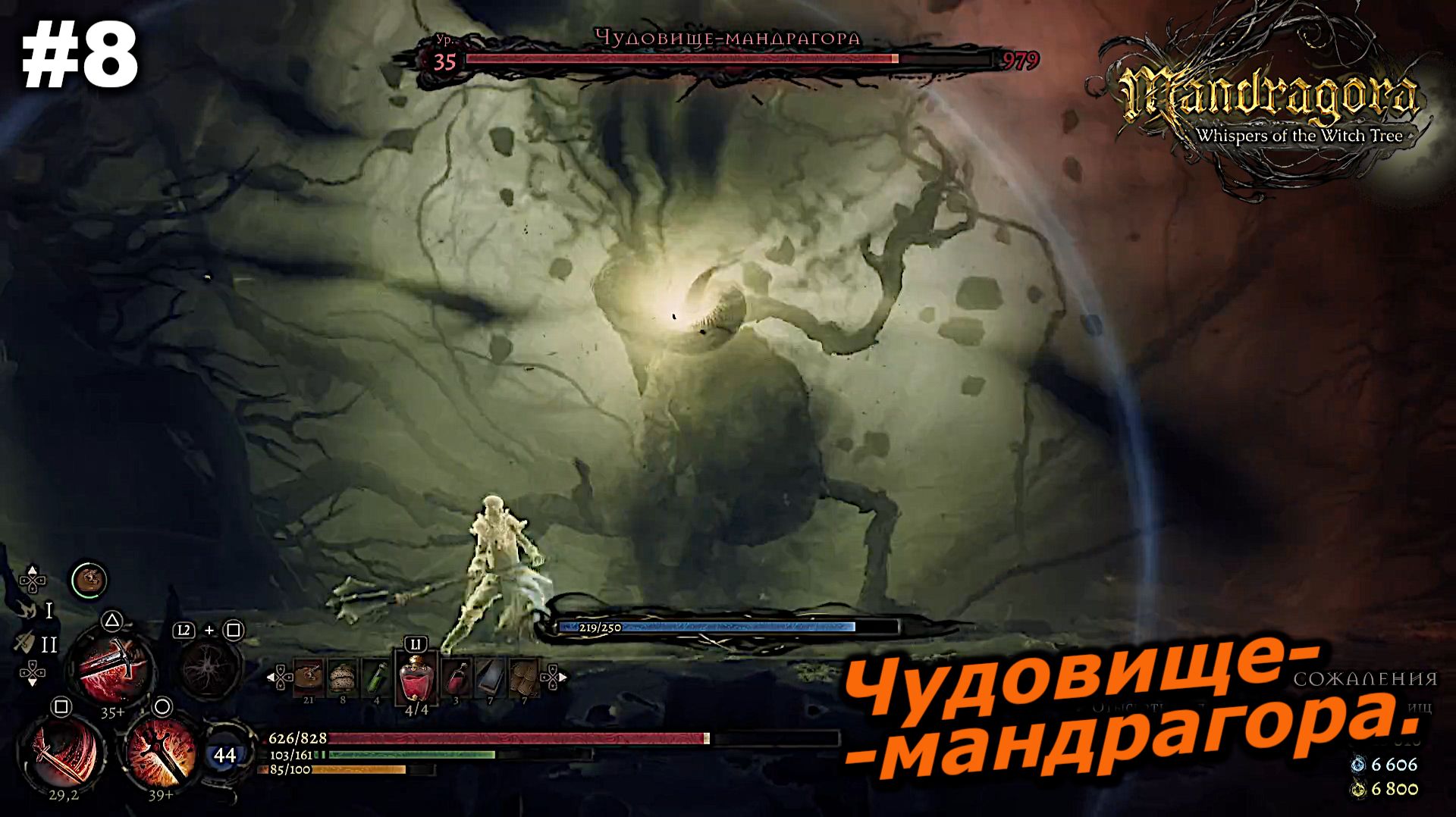 Чудовище-мандрагора | Mandragora Whispers of the Witch Tree | #8 смотреть онлайн