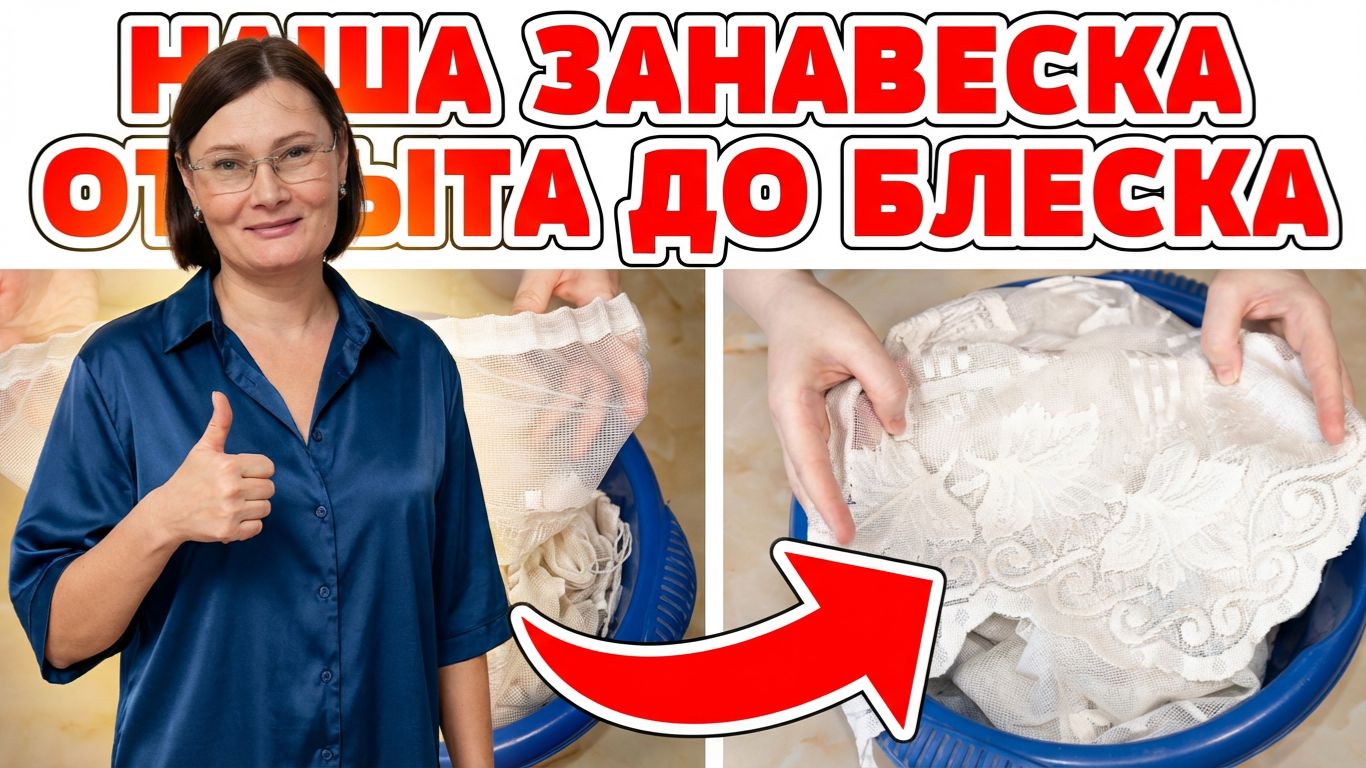 Тюль серый? А у меня всегда блестит как новый! Решение в этом видео смотреть онлайн