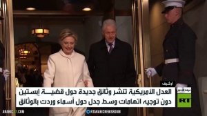 قضية إيبستين.. وثائق جديدة دون اتهامات