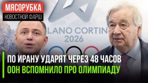 США решили бить по Ирану || Гуттериш вдруг захотел мира || Глава Польши оскорбил Израиль