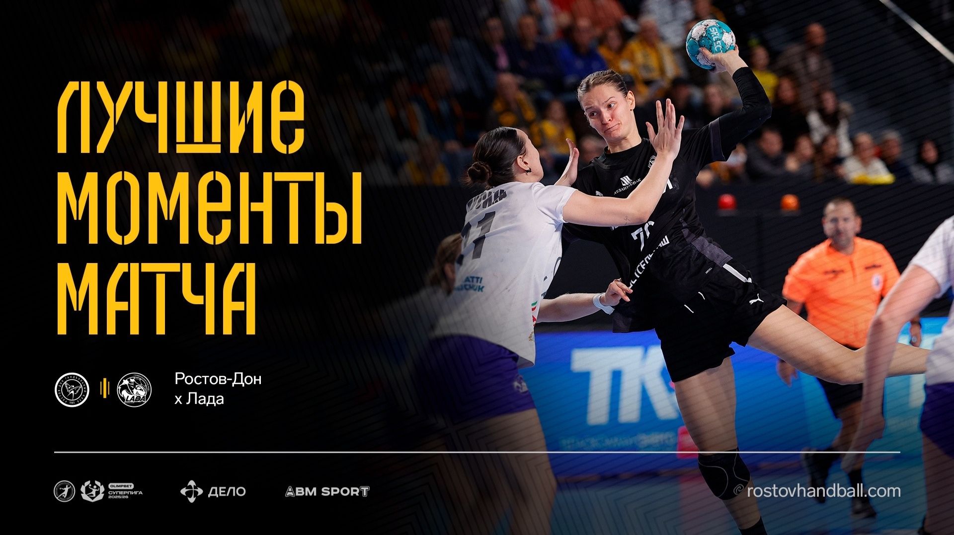 Лучшие моменты матча | Ростов-Дон х Лада