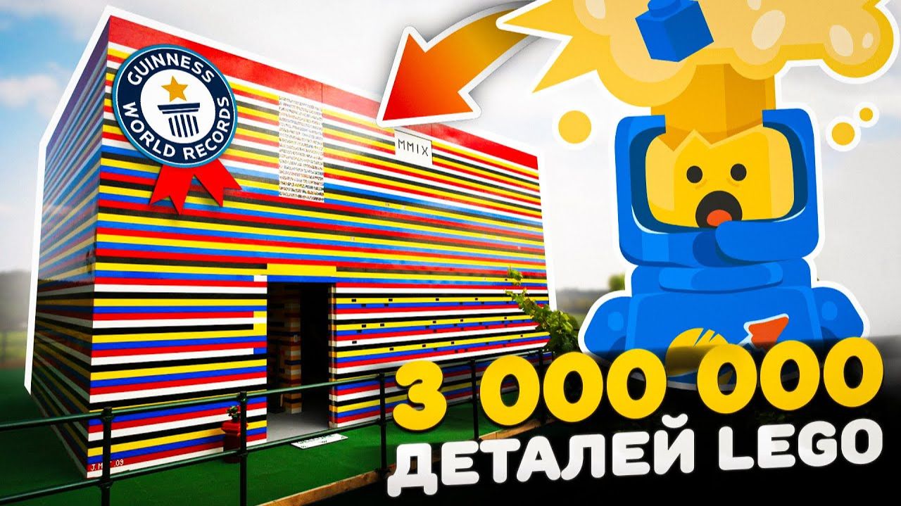 А ТЫ СМОЖЕШЬ ПОБИТЬ ЭТИ LEGO РЕКОРДЫ? [Рари Брик] смотреть онлайн