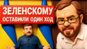 ЕРМОЛАЙ. ЭКСТРЕННО! ТАКОЙ КОШМАРА ЕЩЕ НЕ БЫЛО! ТАЙНЫЙ УЛЬТИМАТУМ ЗЕЛЕНСКОМУ - ПОСЛЕДНЯЯ ГРАНЬ...