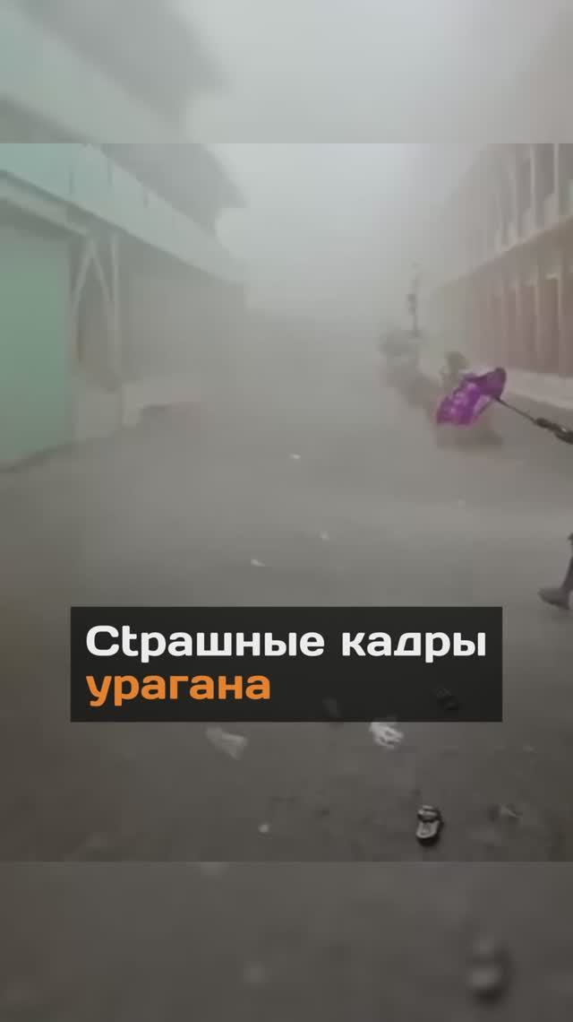 Страшные кадры урагана Страшные кадры урагана