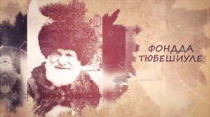 «Фондда тюбешиуле» («Встречи в Фонде культуры им.К.Мечиева»)