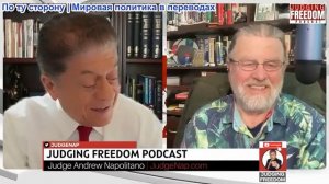 Судья Наполитано - Ларри Джонсон: Конец альянса? Неопределенное будущее НАТО