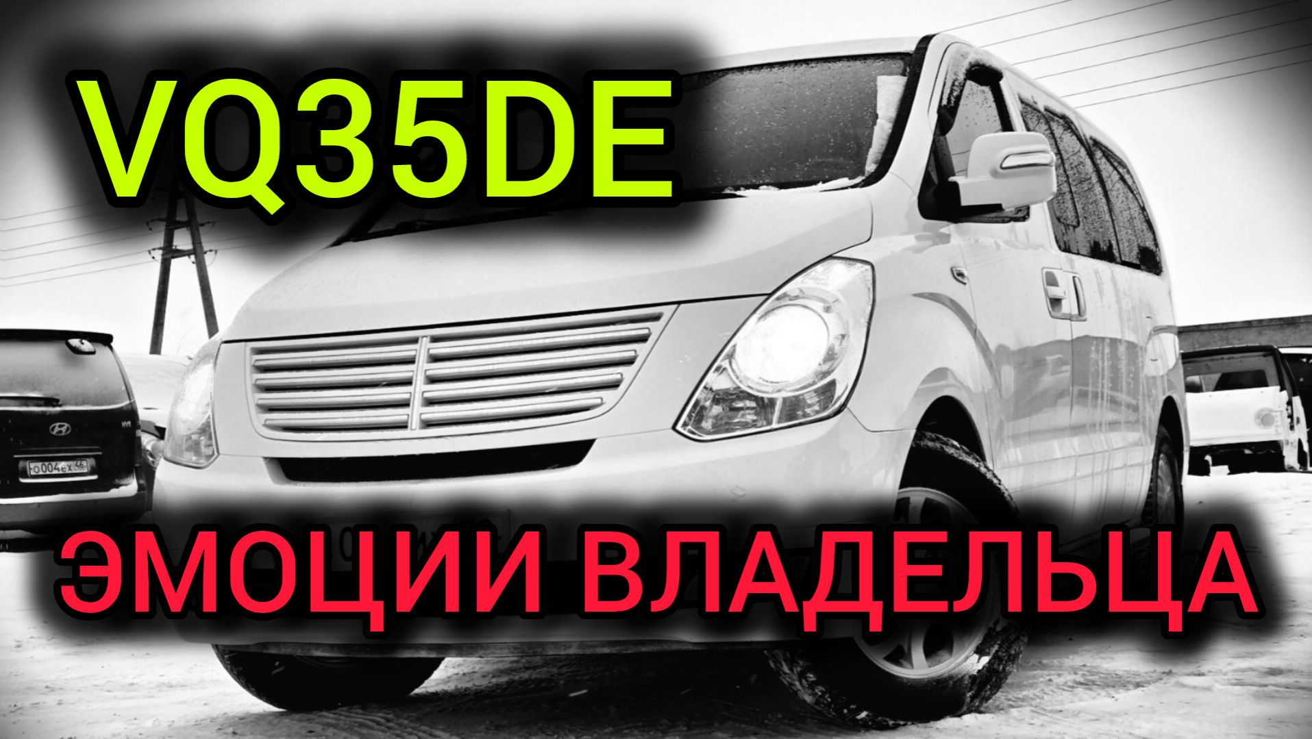 VQ35DE в Grand Starex ЭМОЦИИ ВЛАДЕЛЬЦА смотреть онлайн