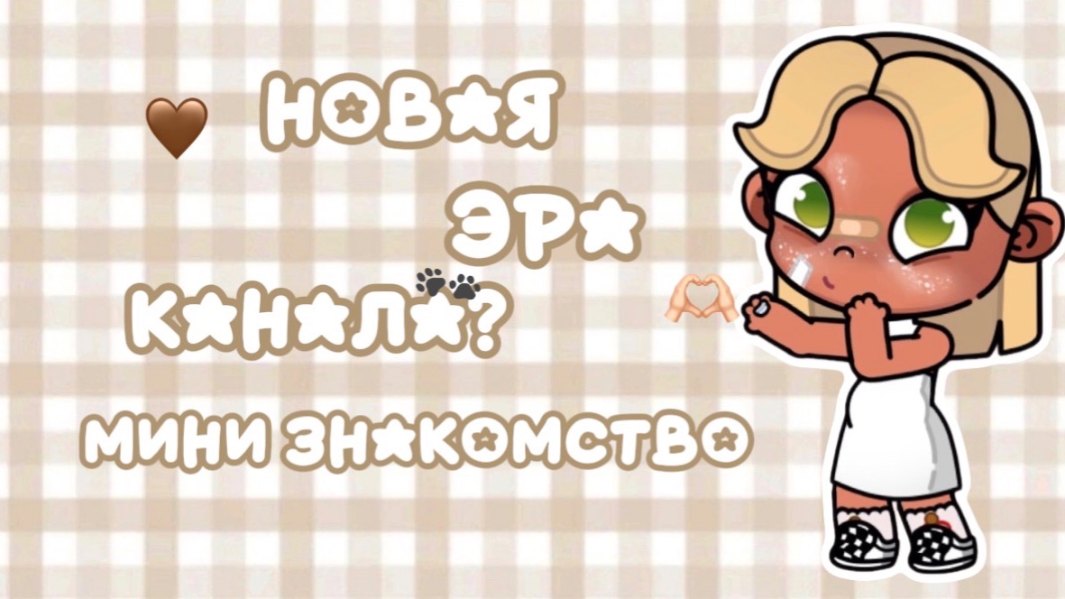 🦢НОВАЯ ЭРА!?!?💫 УМОЛЯЮ, ДАВАЙТЕ БЕЗ ОТПИСОК?🙏🏻//АВАТАР ВОРЛД//АВАТАР//АВА//ПЕТРОВА ФЭМИЛИ смотреть онлайн