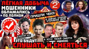 2️⃣часть 😂🔥САМЫЙ ТУПОЙ МОШЕННИК НАРВАЛСЯ НА СЕСТЁР МОШОНКИНЫХ