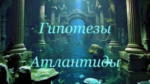 Общество исследований Атлантиды- Беседа с ГВ Нефедьевым