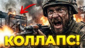 Штурм Покровска: вокзал взят. Как логистический коллапс изменит ход СВО?