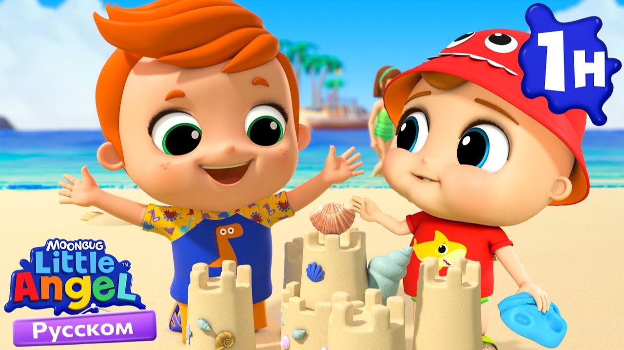 Учимся Говорить «Извини | Детские Песенки - Little Angel на русском смотреть онлайн