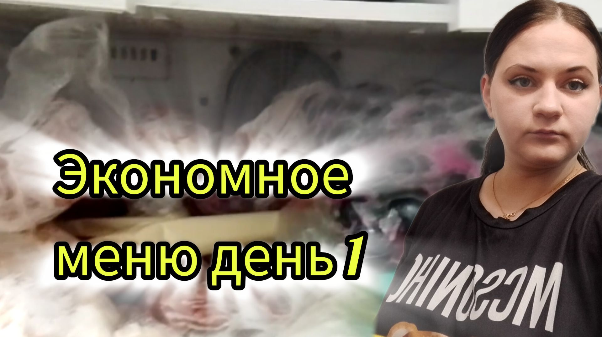 Экономное меню на семью день 1 смотреть онлайн