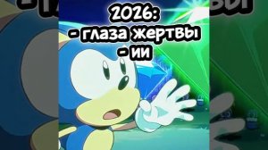 Sonic из 2026 или Sonic из 1996