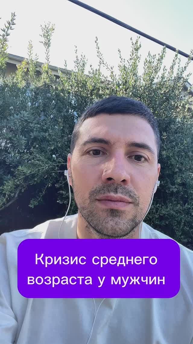 Кризис среднего возраста у мужчин #кризис #терапия #индивидуация смотреть онлайн