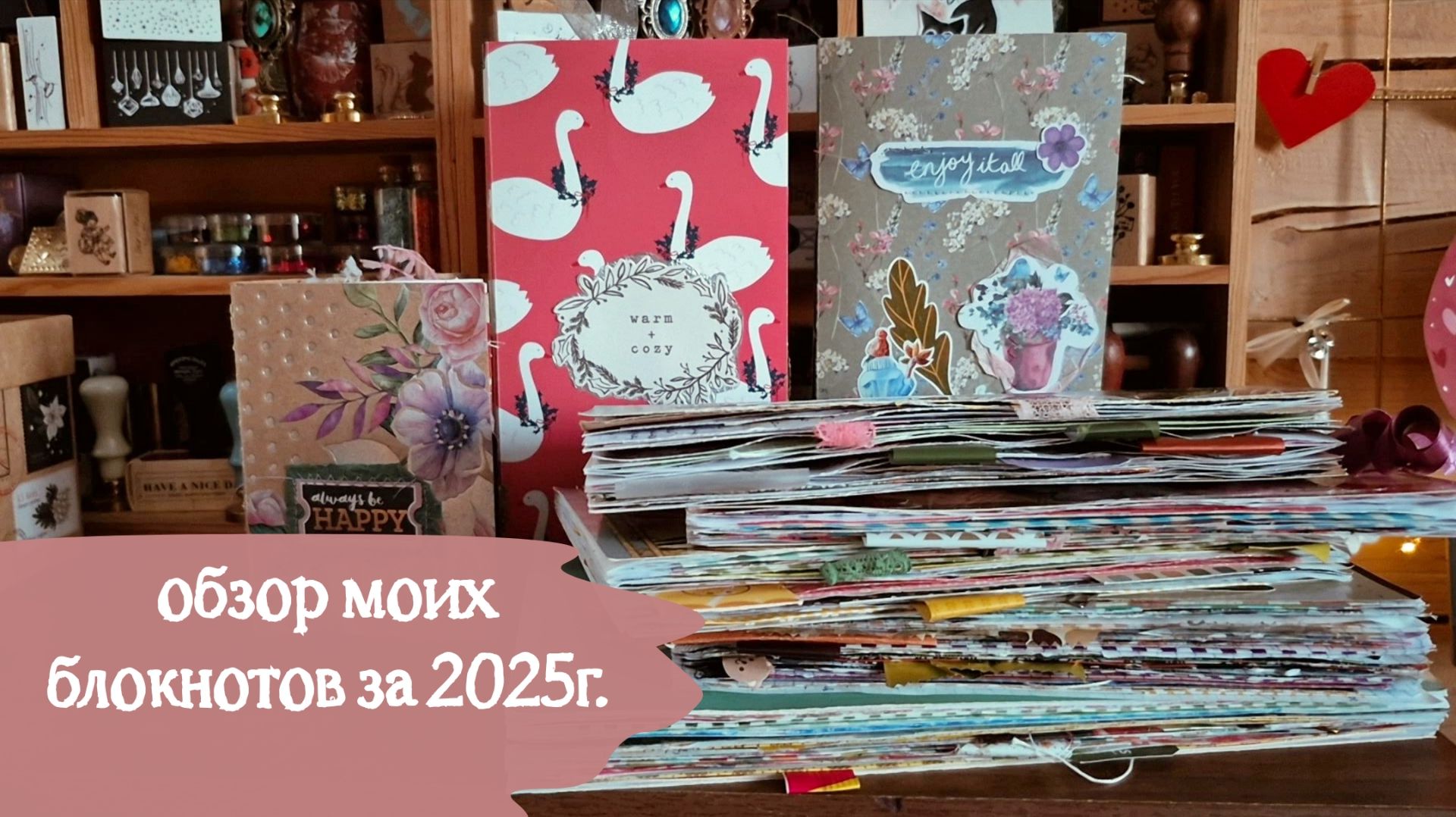 Блокноты, которые я заполнила в 2025 / Обзор всех моих личных дневников / Джанкбук мидори Блокноты, которые я заполнила в 2025 / Обзор всех моих личных дневников / Джанкбук мидори
