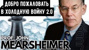 Добро пожаловать в холодную войну 2.0