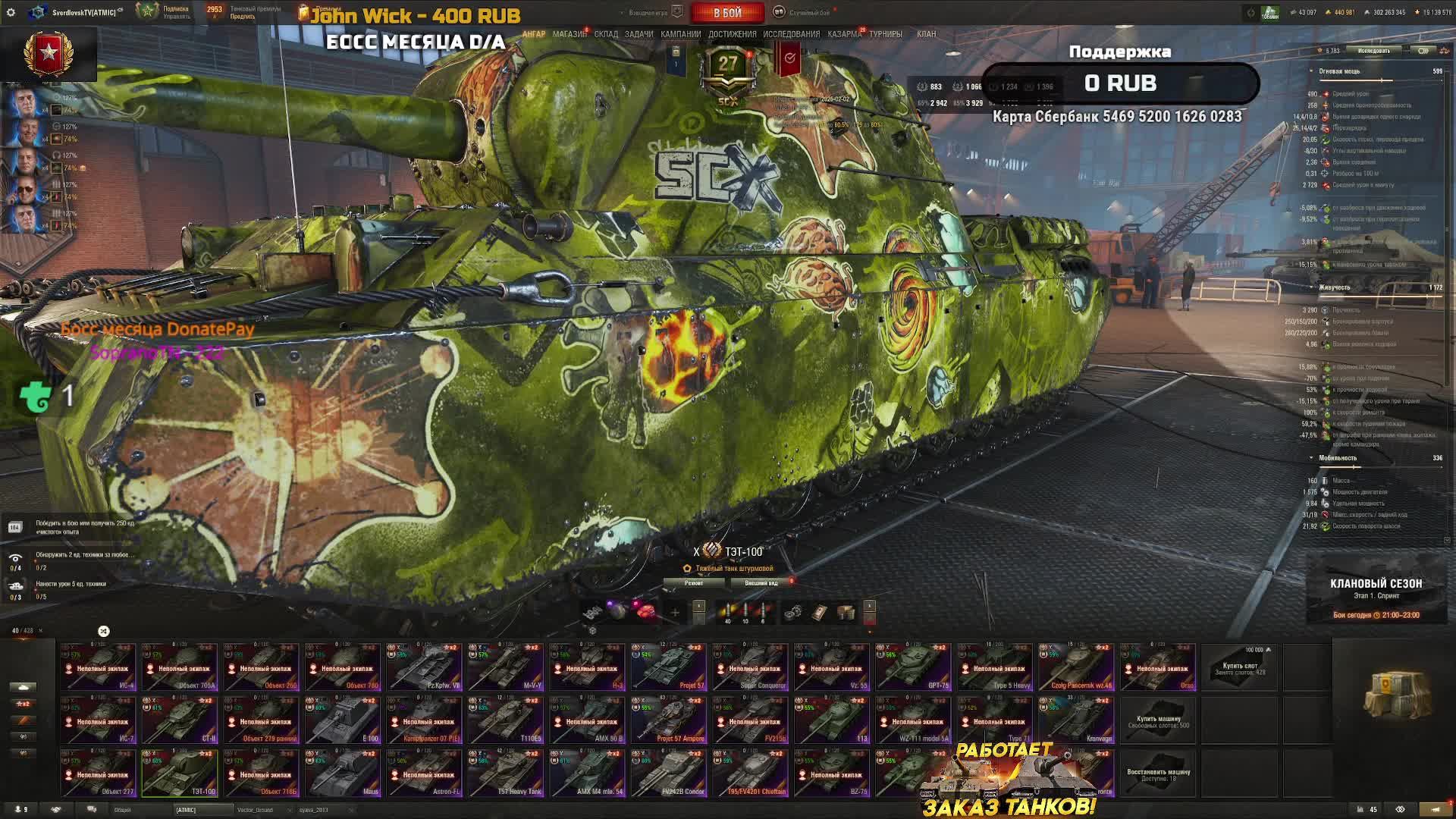 8-11Lvl.ЗАКАЗ ТАНКОВ РАБОТАЕТ,Приём челленджей! 2.02.26