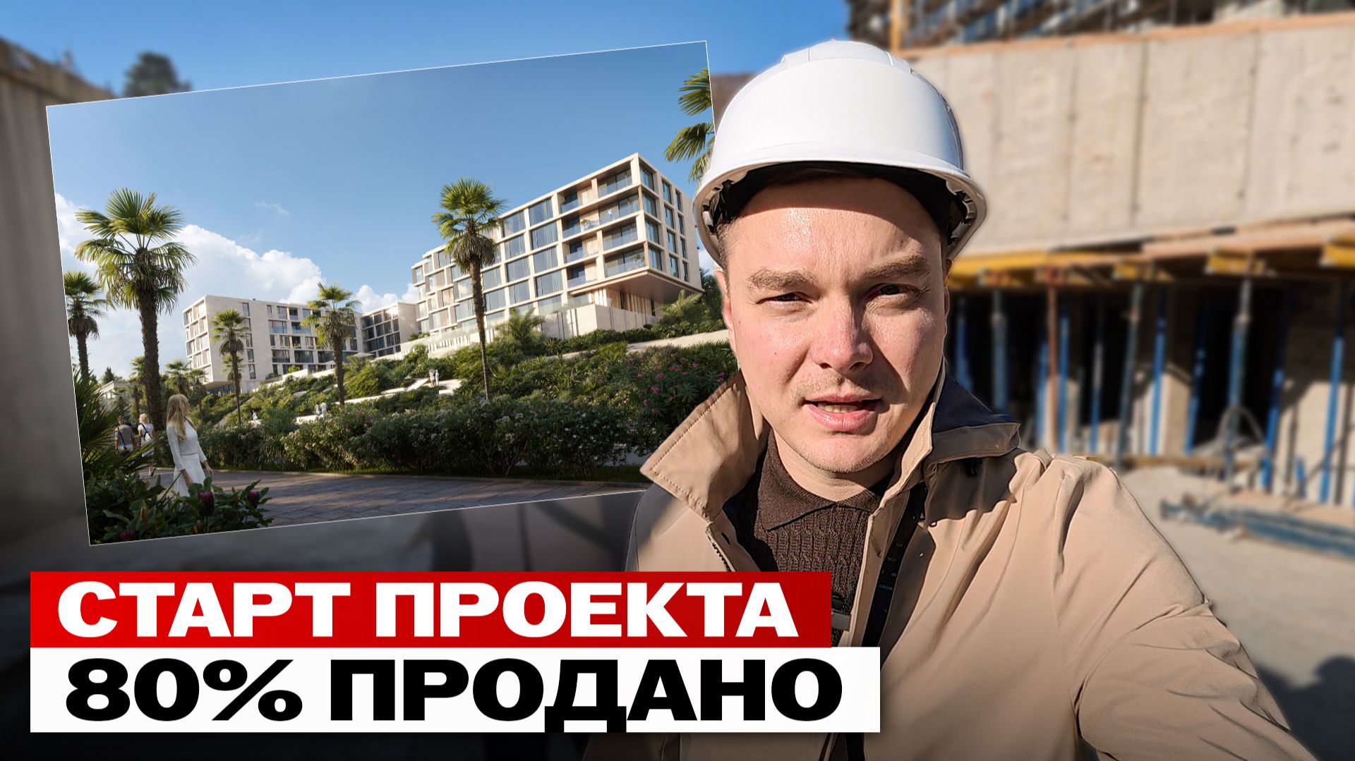 Рассрочка на 2 года с 15% входа — уникальные условия в Сочи