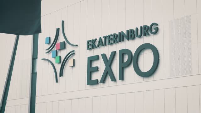 АЗ «УРАЛ» на выставке «Иннопром 2025»