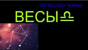 ГОРОСКОП НА ФЕВРАЛЬ 2026 ДЛЯ ЗНАКА ВЕСЫ