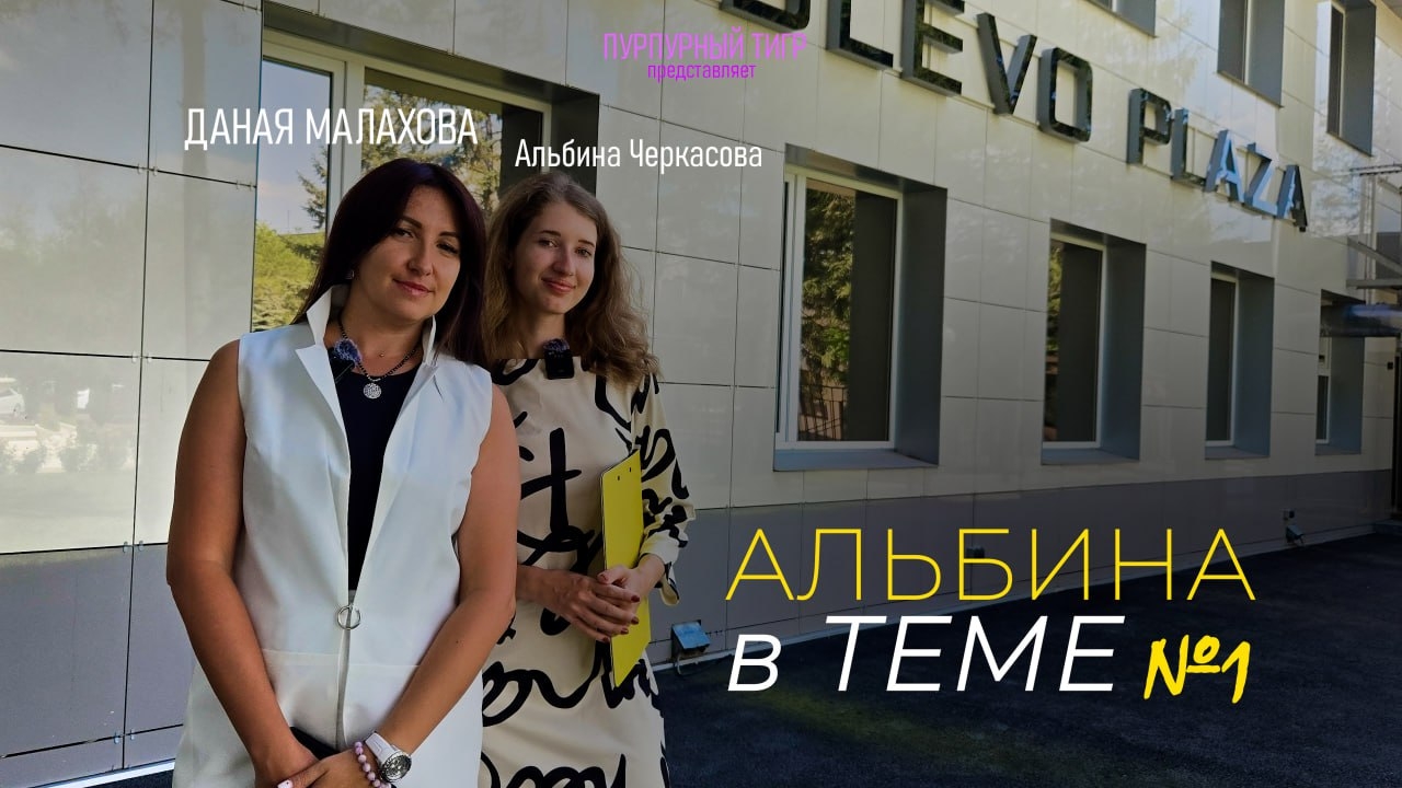 КАКИЕ ТАЙНЫ У ВАШЕЙ ДАТЫ РОЖДЕНИЯ? Вся правда от цифрового психолога Данаи // Альбина в теме, вып. 1