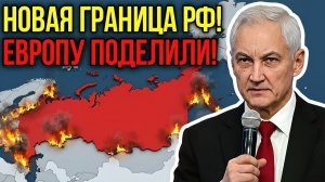 «Эти государства исчезнут? Тайный план России раскрыт!»