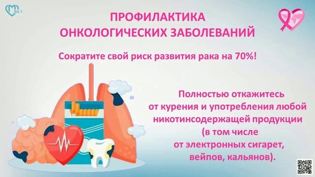 Неделя профилактики онкологических заболеваний смотреть онлайн