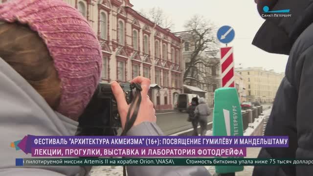 Фестиваль «Архитектура акмеизма» проходит в Петербурге смотреть онлайн