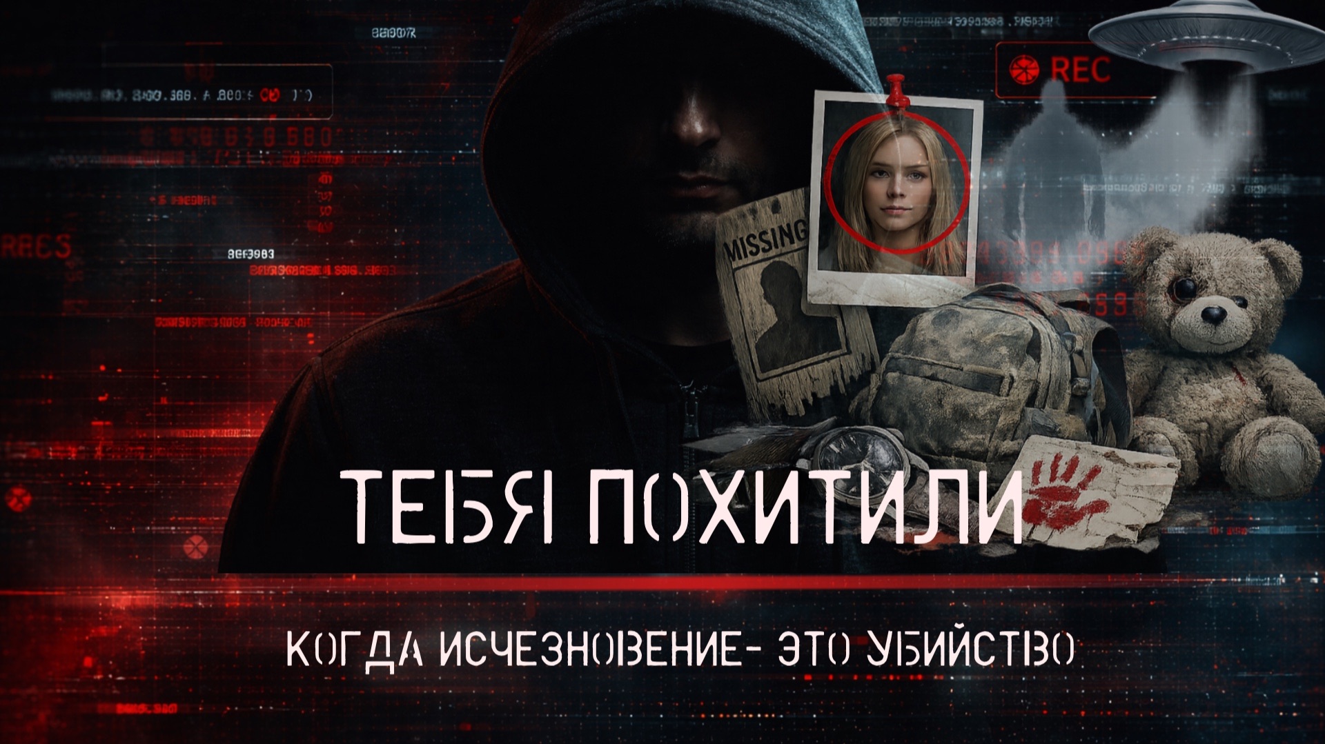 5 странных исчезновений, которые оказались убийством.