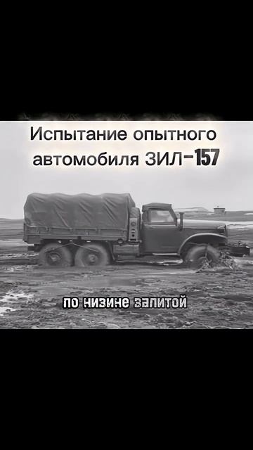 Опытный ЗИЛ-157 Балет на весеннем поле #зил #автомобиль #automobile #ссср #сделайсам #шортс #shorts смотреть онлайн