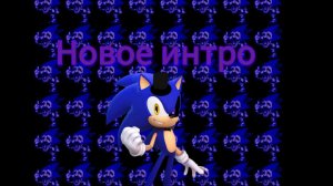 моё новое интро