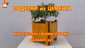 Поделки из цемента своими руками идеи для дачи и сада вариант (425)