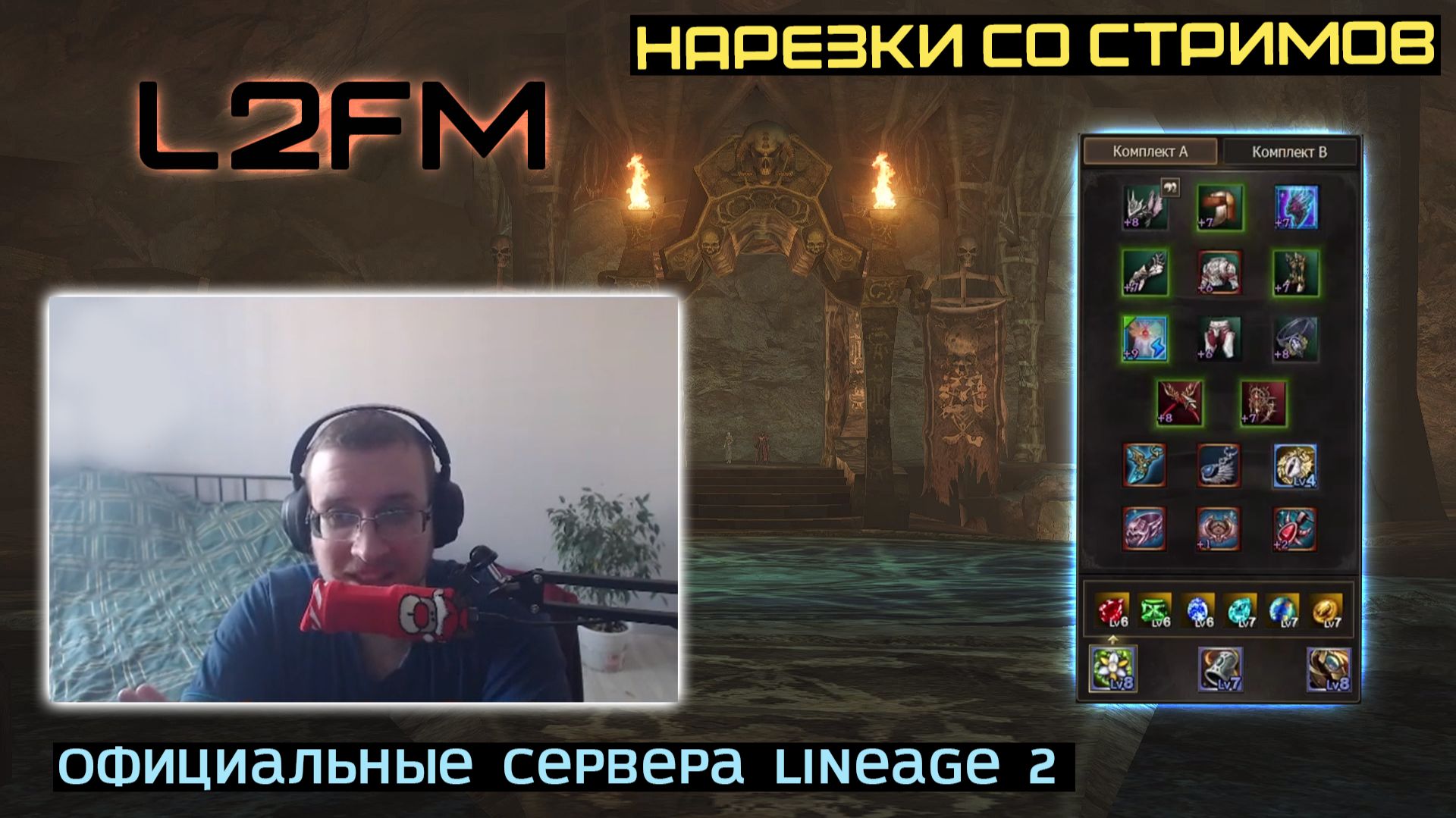 LINEAGE 2: PASHAVVP ПОДНЯЛ ВОПРОС БЛОКИРОВКИ НЕ СОВСЕМ ЧЕСТНЫХ ИГРОКОВ смотреть онлайн