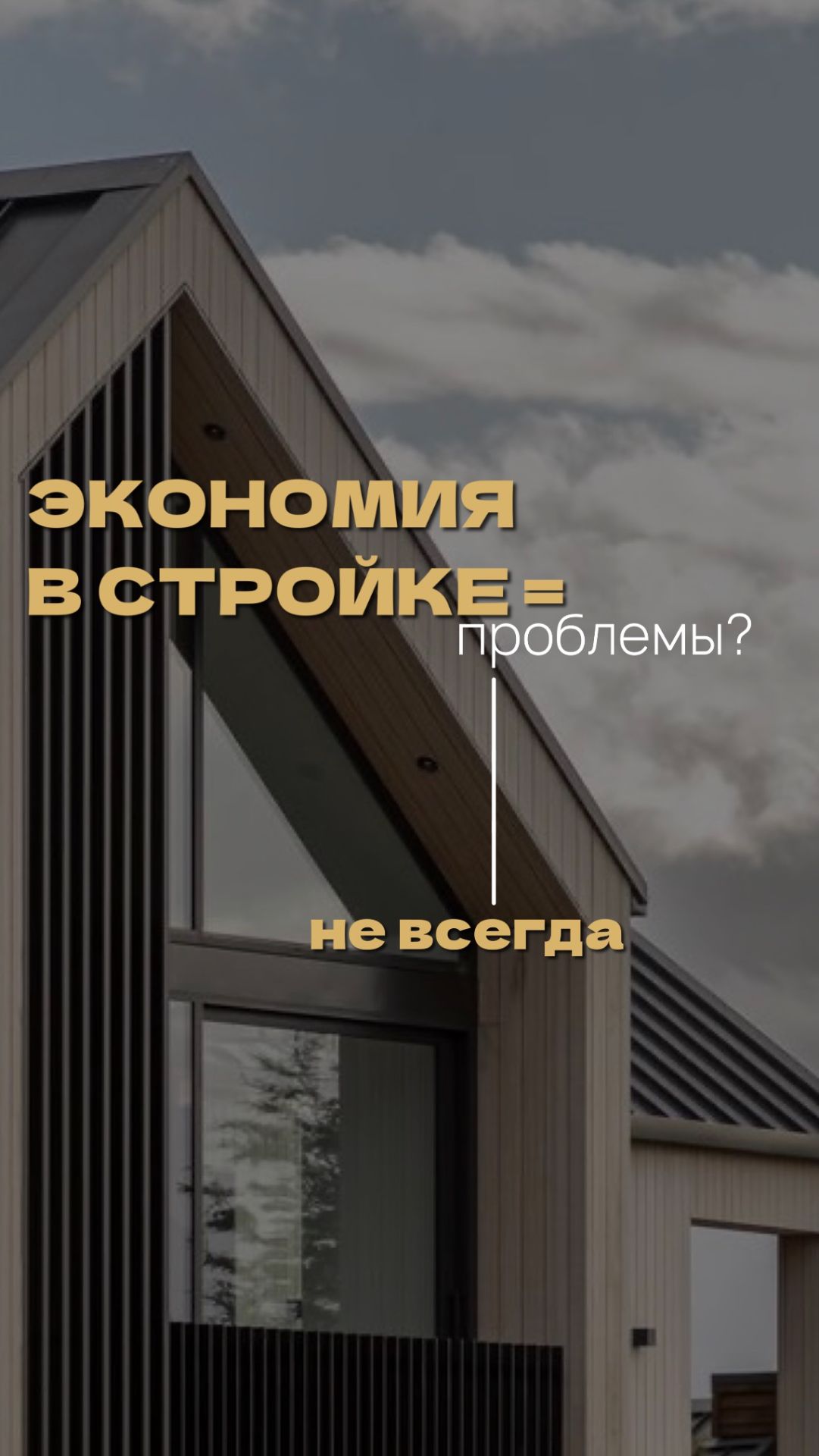 📩Напишите «СМЕТА» в комментариях — подскажем, где можно сэкономить именно в вашем проекте🏠 смотреть онлайн