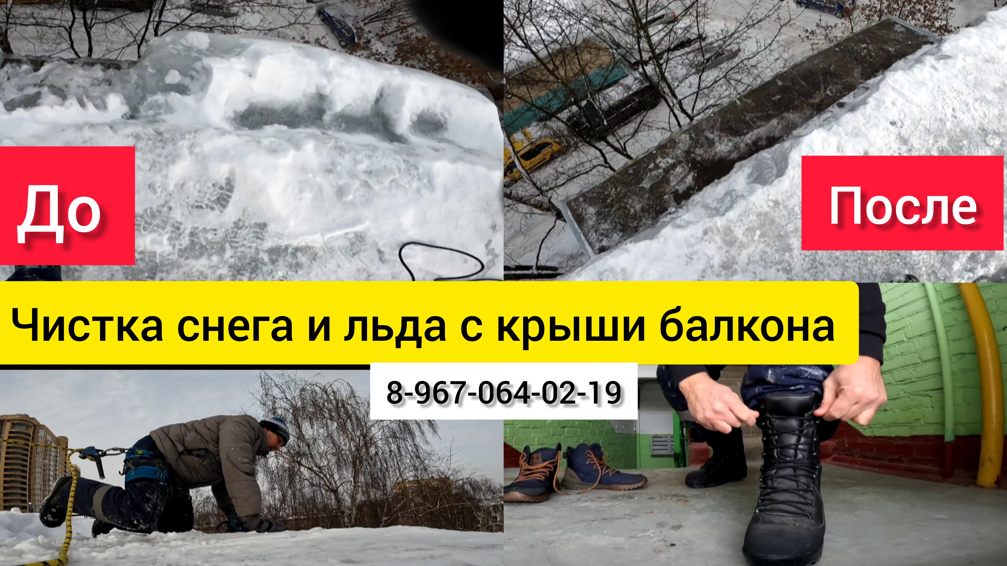 Чистка снега и льда с крыши балкона своими руками/Как почистить крышу балкона/ Течёт крыша?