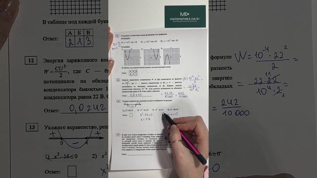 Разбор ОГЭ 2026 СтатГрад по математике